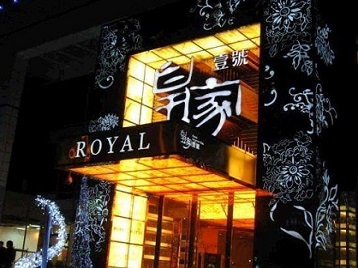 高陵高档KTV妹子质量哪家好-皇家壹号KTV高档娱乐体验