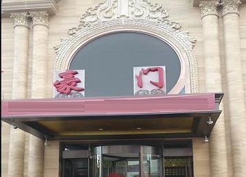 高陵哪个KTV少爷最好玩-豪门国际KTV消费少爷服务点评